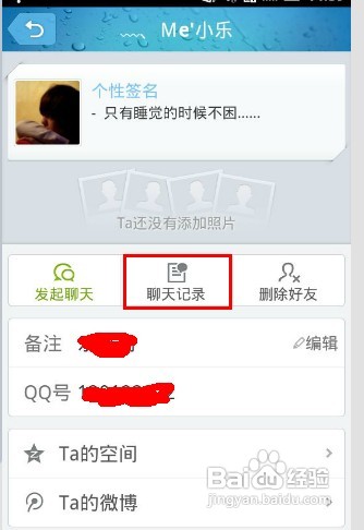 qq聊天记录如何删除