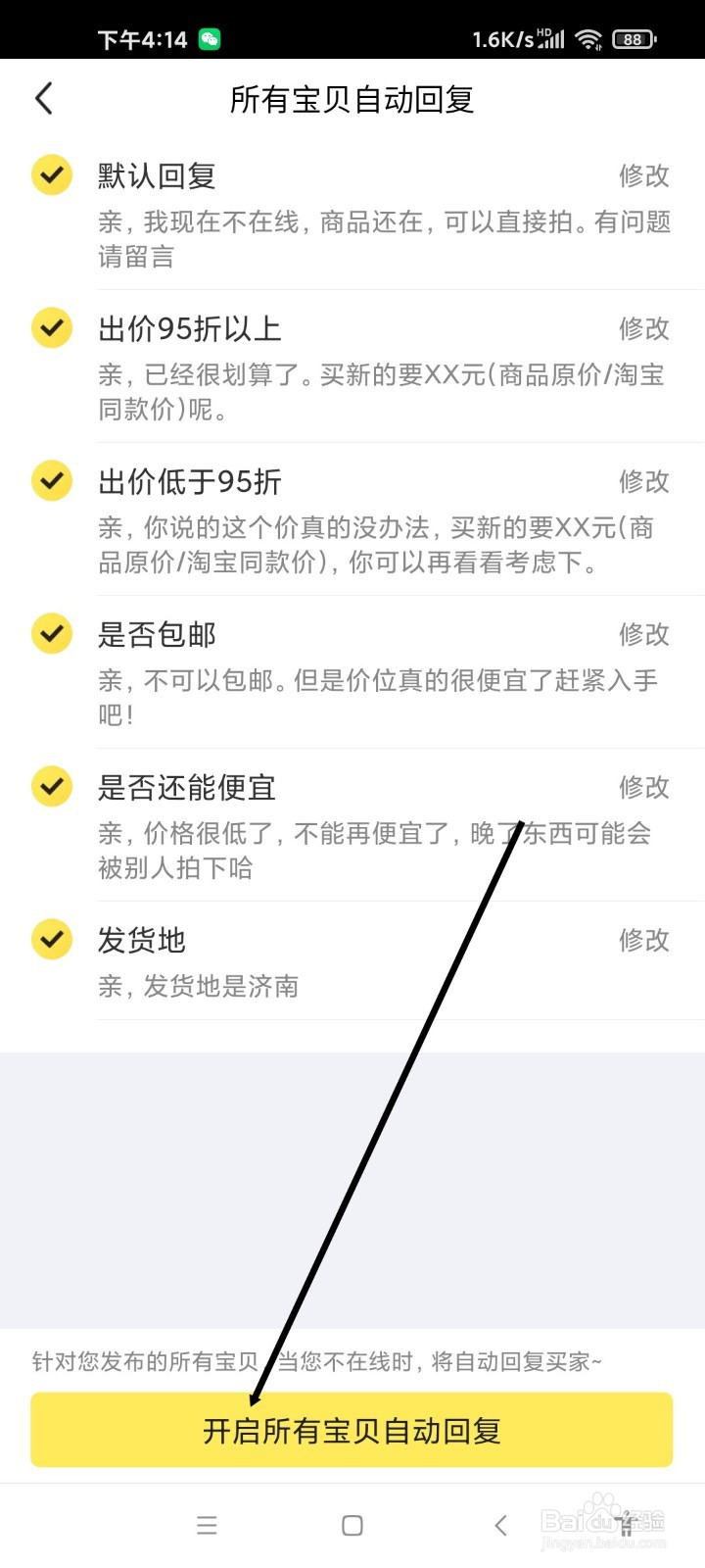 闲鱼APP如何开启所有宝贝自动回复