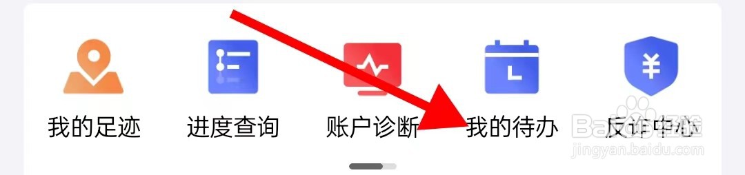 京东金融我的代办在哪里查看