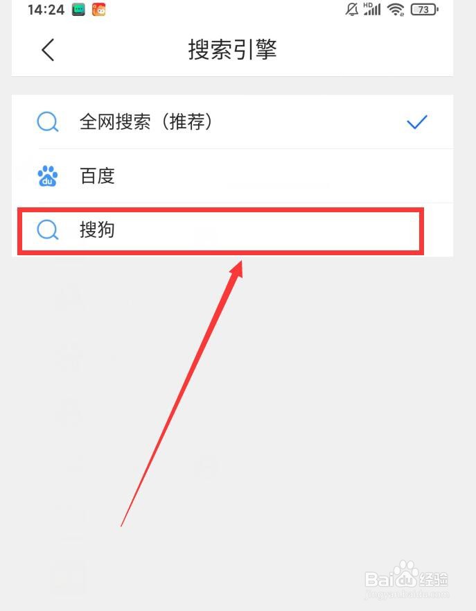 如何在QQ浏览器APP中设置搜狗为默认搜索引擎