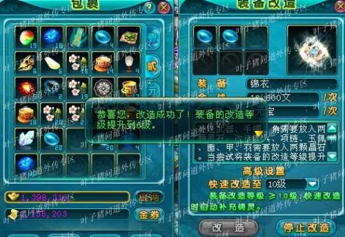 问道外传攻略之装备改造！