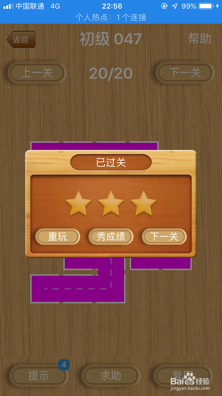 三国华容道里的一笔画初级游戏041至054级过关