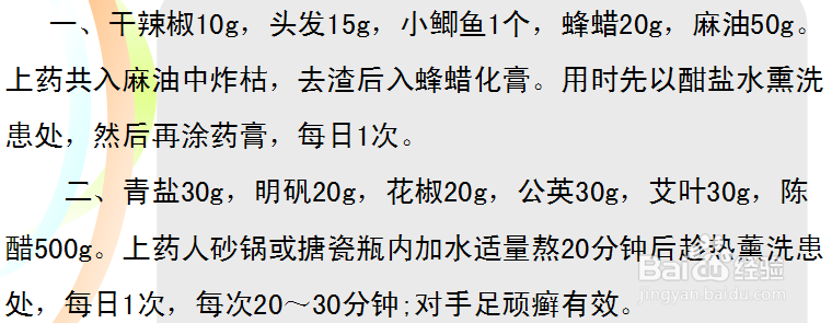 秋季手足癣怎么办