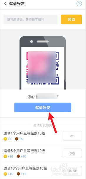 vaeAPP如何邀请好友得好礼？