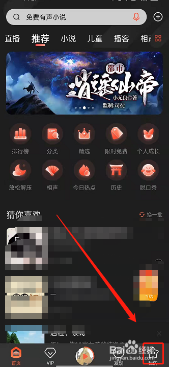 喜马拉雅fm怎么开通免流量功能