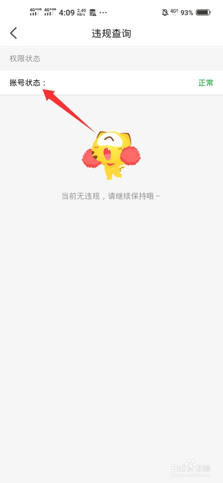 如何查询虎牙直播的违规情况