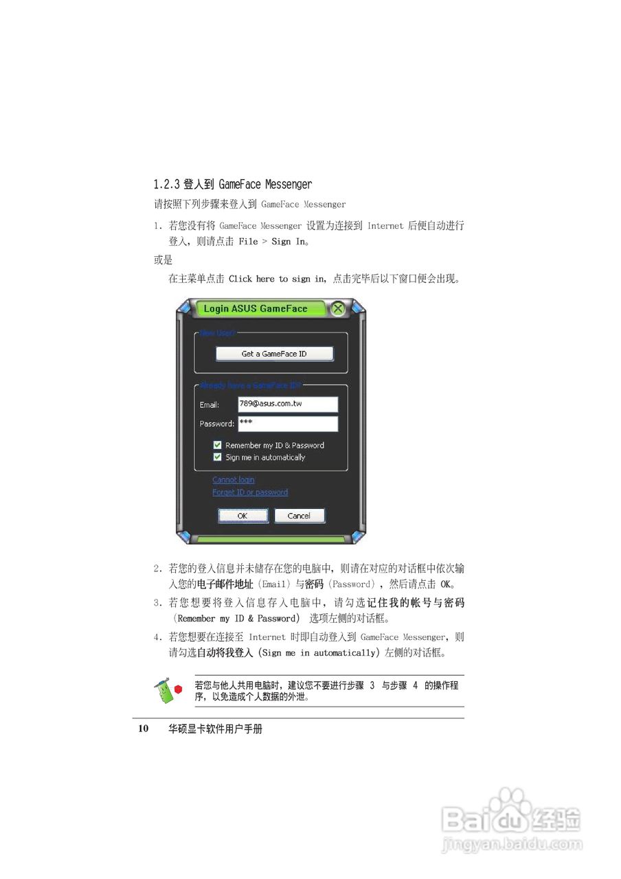 华硕 显卡全系列简体中文版说明书:[1]