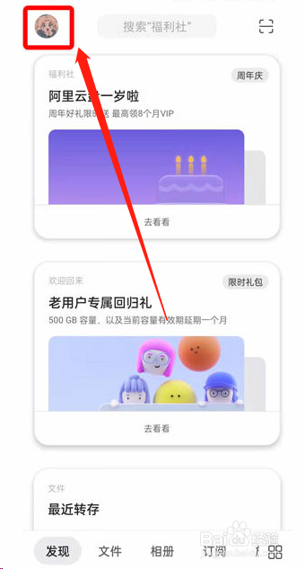 阿里云盘如何查看容量有效期