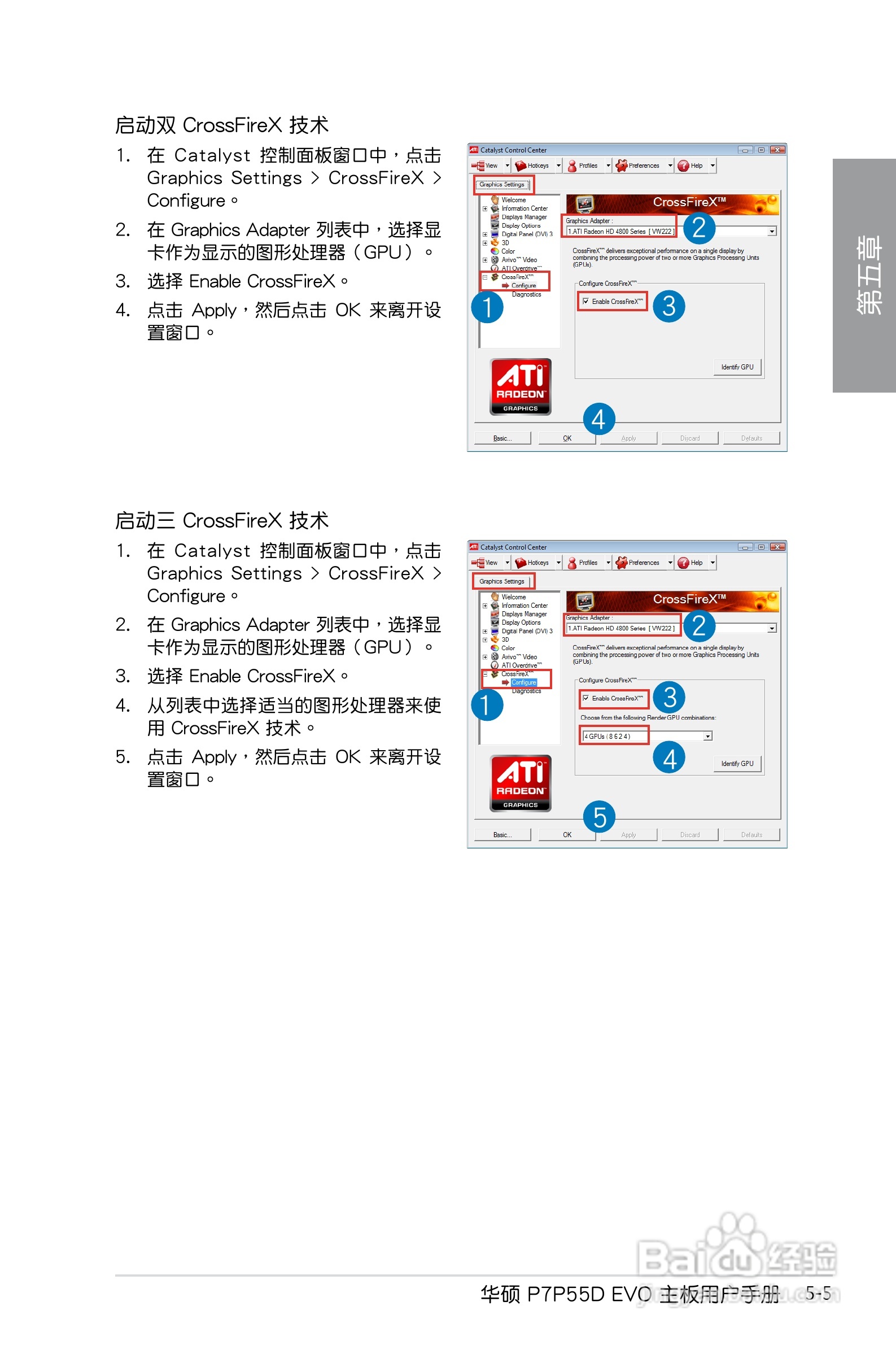 华硕 P7P55D EVO主板简体中文版说明书:[13]