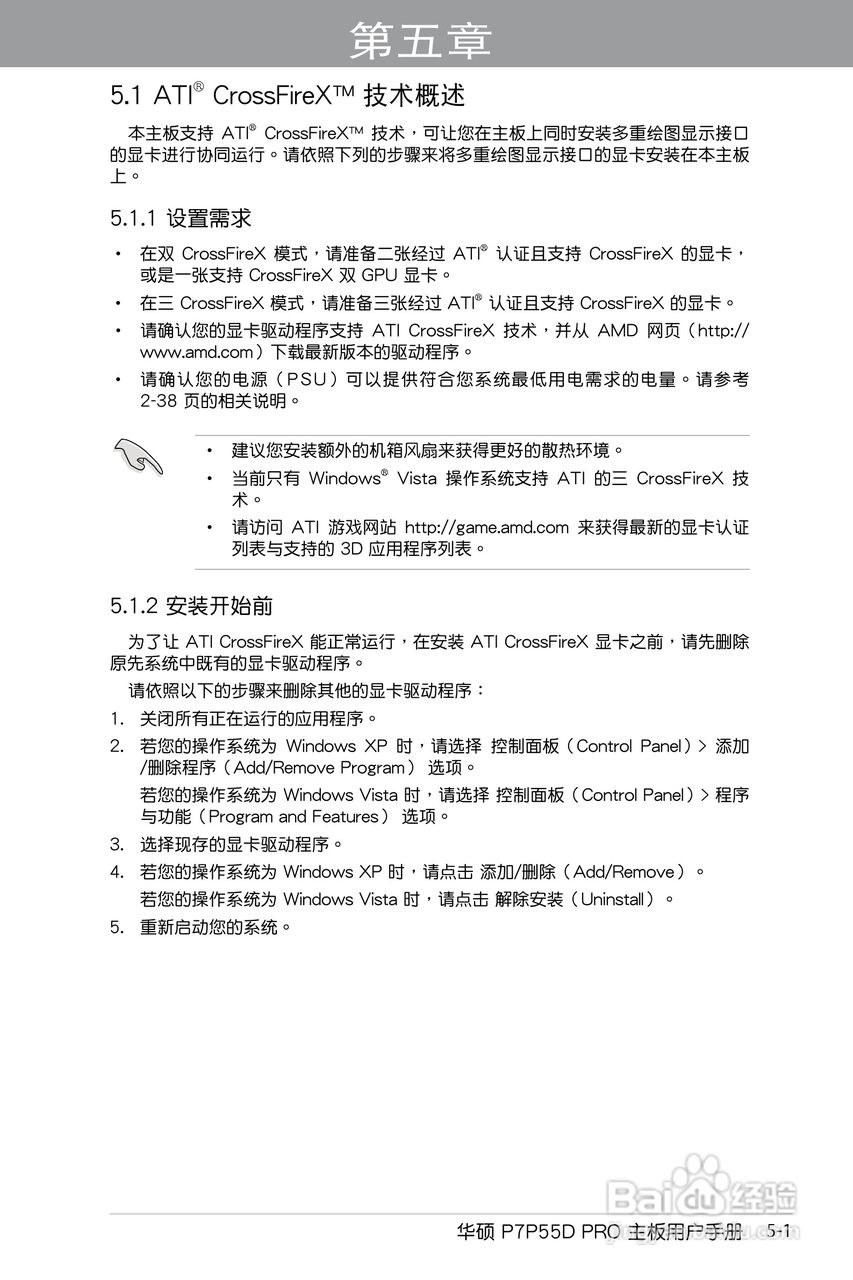 华硕 P7P55D PRO主板说明书:[13]