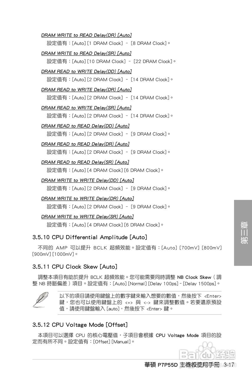 华硕 P7P55D主板说明书:[8]
