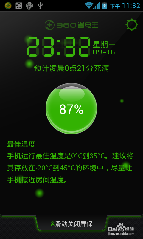 华为U8800+系统升级至4.0版本