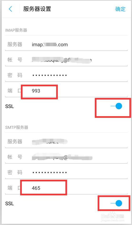安卓邮件大师设置邮件使用加密通道
