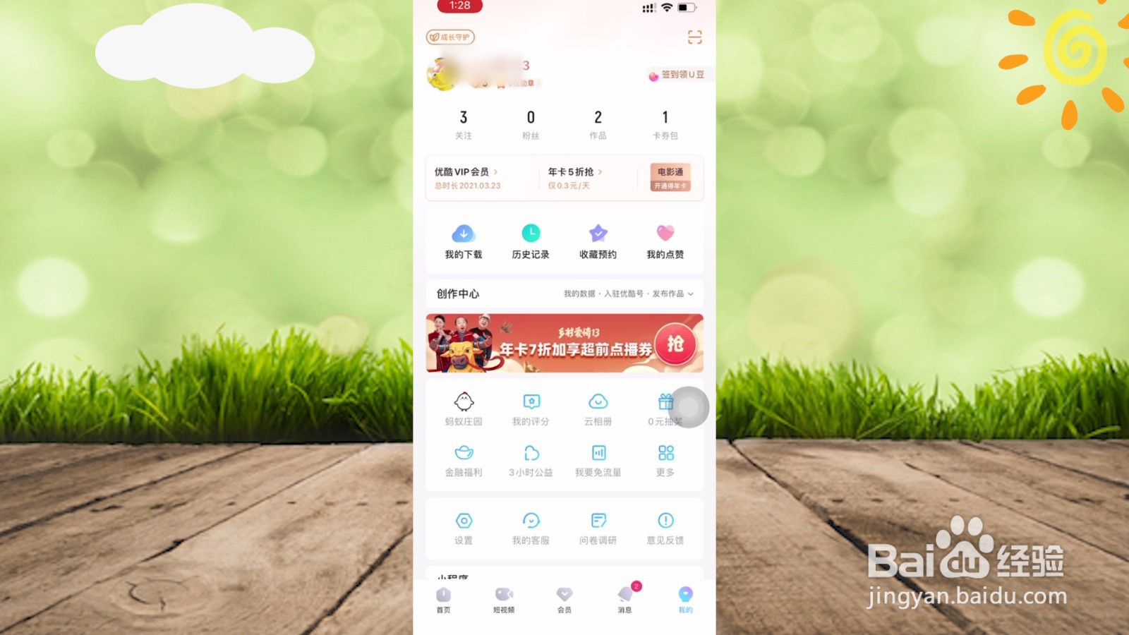 优酷怎么关闭自动续费