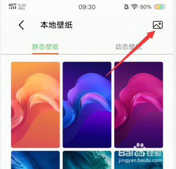 vivo壁纸怎么设置全屏