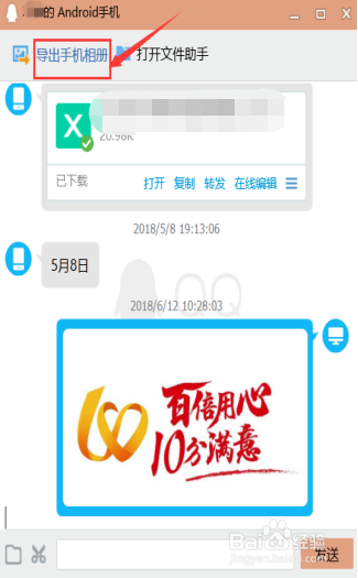 如何将手机图片导出