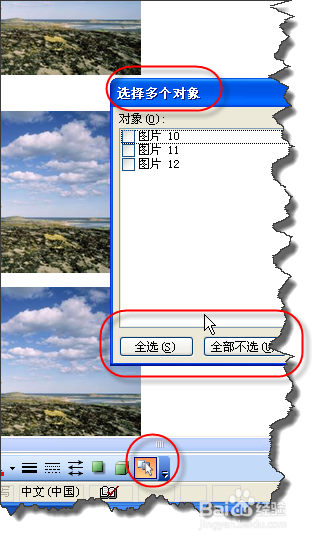 word如何快速选中所有图片的方法及其原因分析