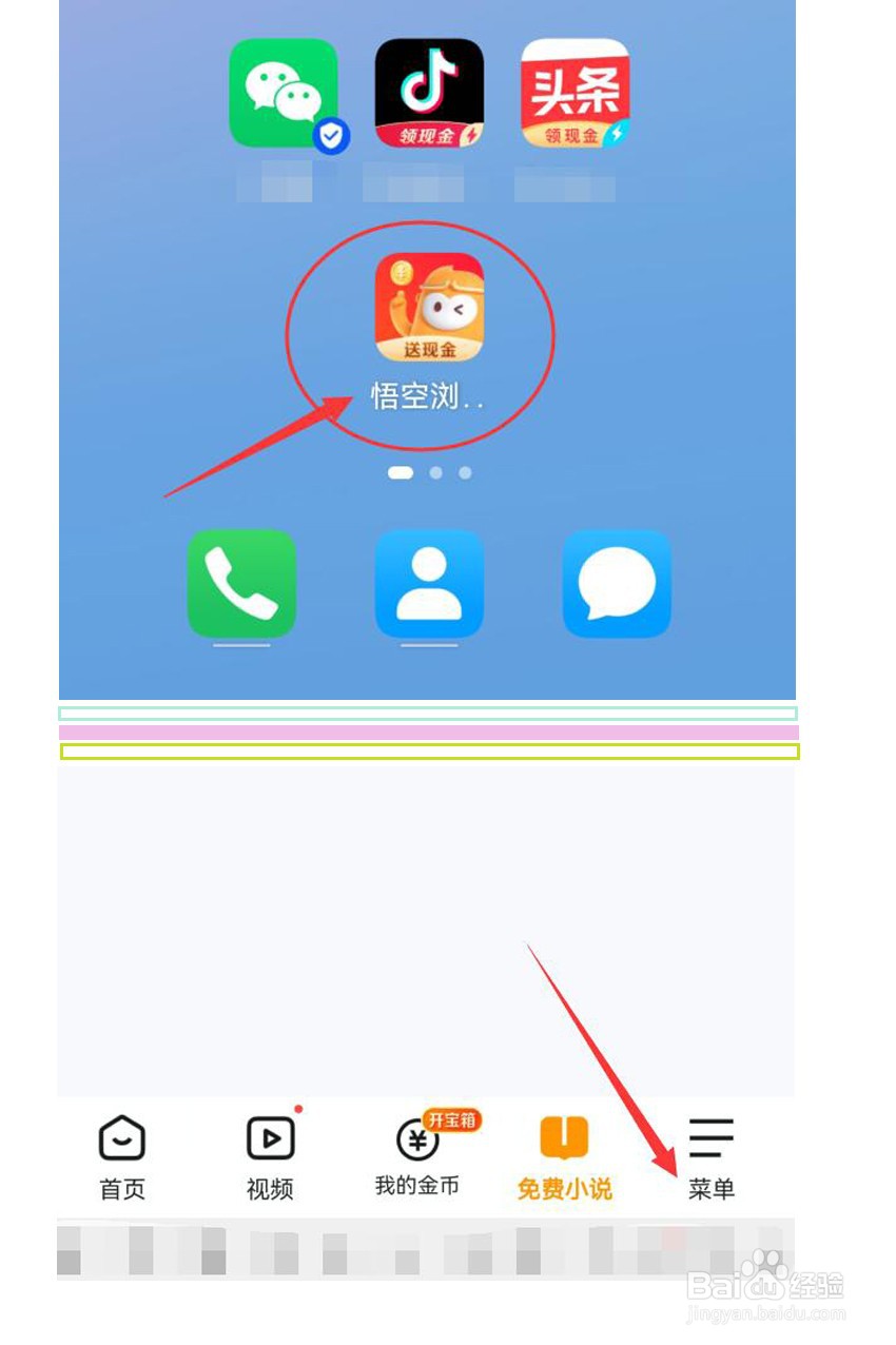 悟空浏览器如何注销帐号？