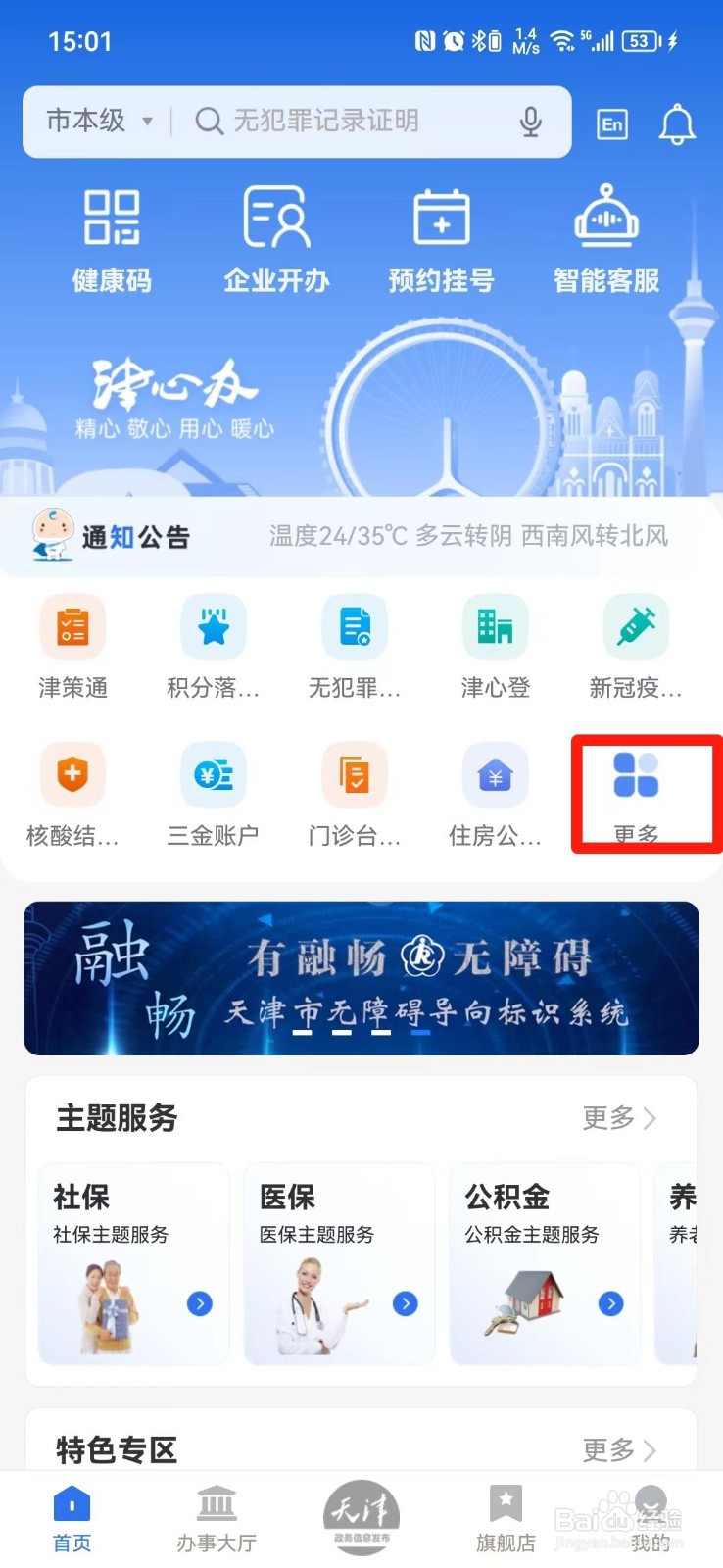 天津小学学区怎么查询