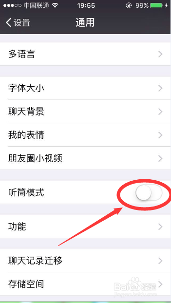 怎么将微信语音的听筒模式改为扬声模式