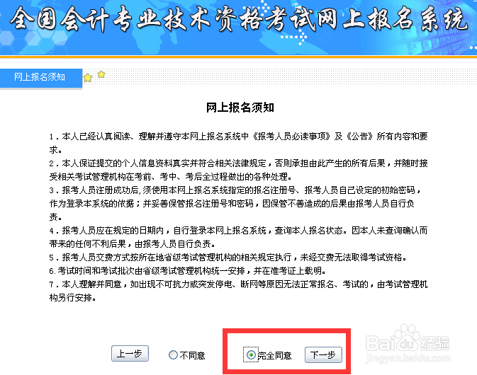 初级会计职称怎么报名 初级会计职称报名流程