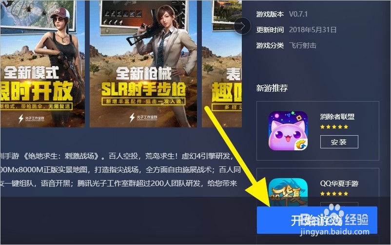 怎样在电脑玩刺激战场