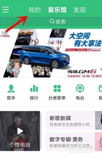QQ音乐听歌等级如何查看