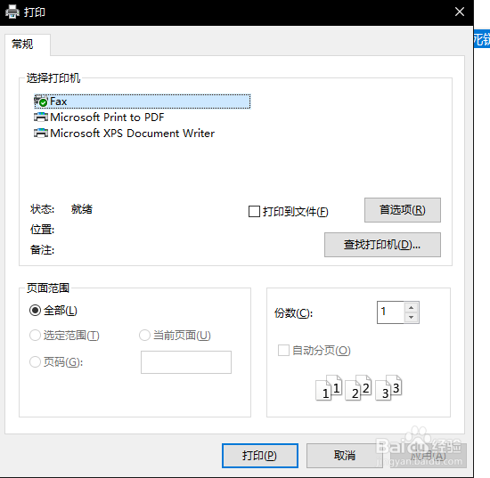 打印机怎么安装使用