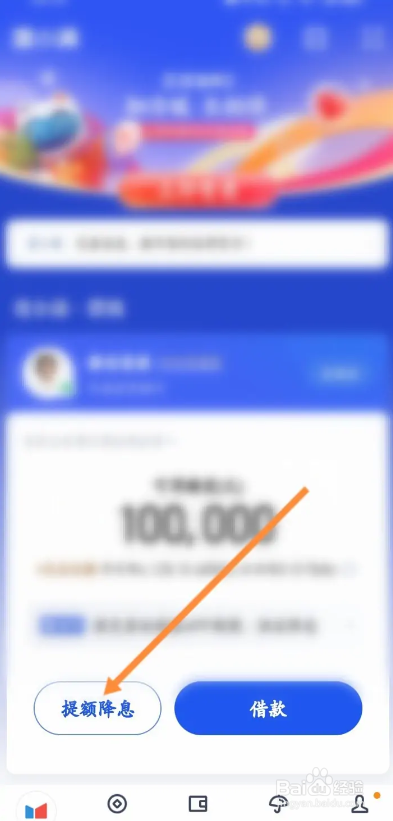 度小满金融APP如何申请提额降息