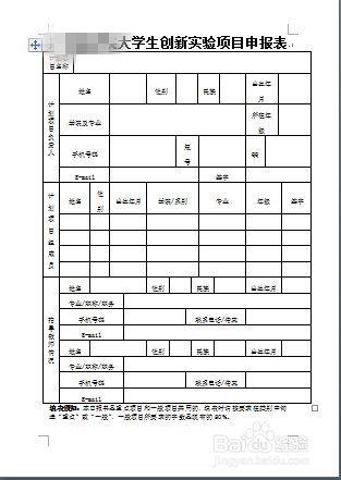 大学生创新实验项目申报