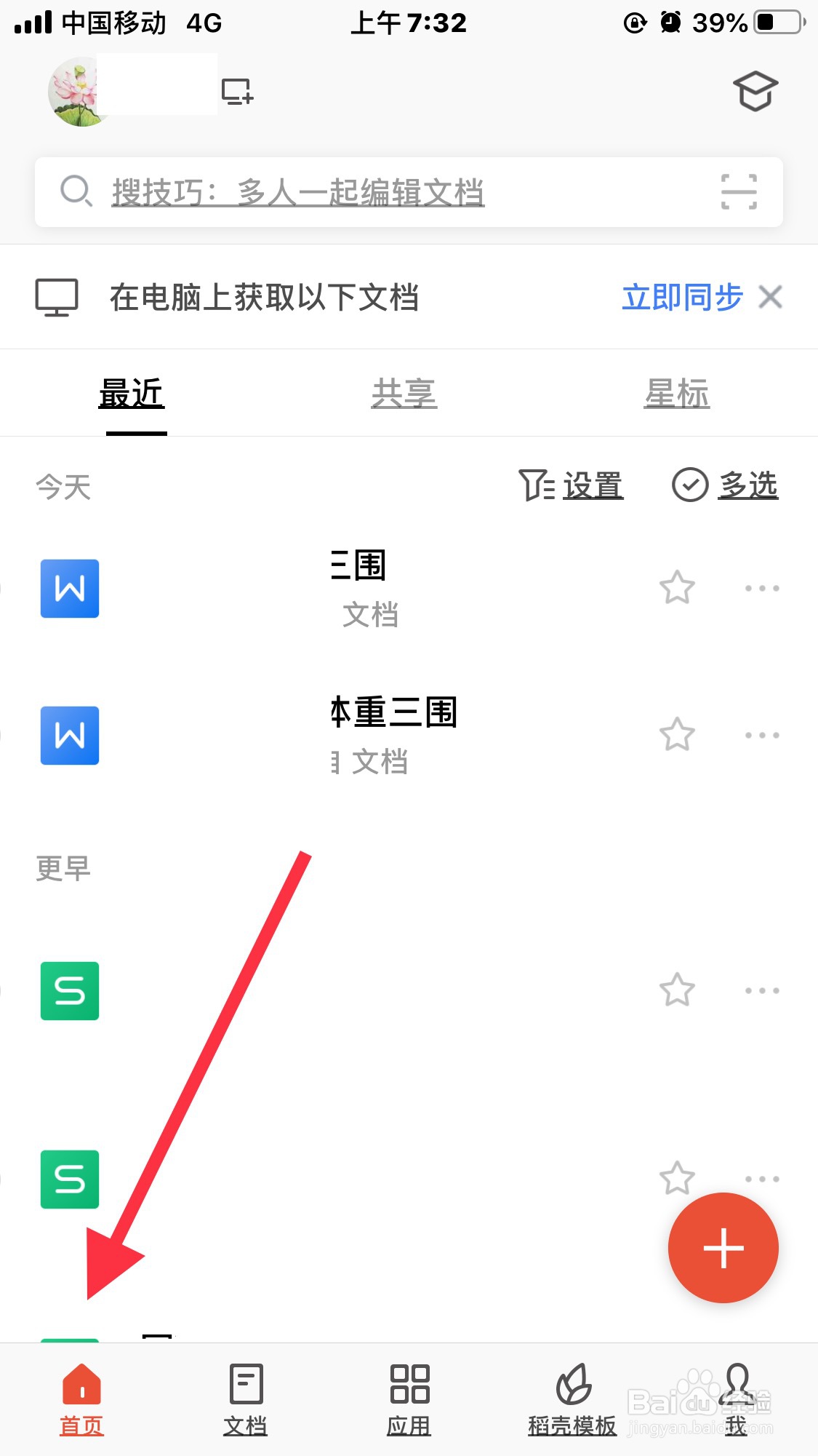 WPS怎么改文件名