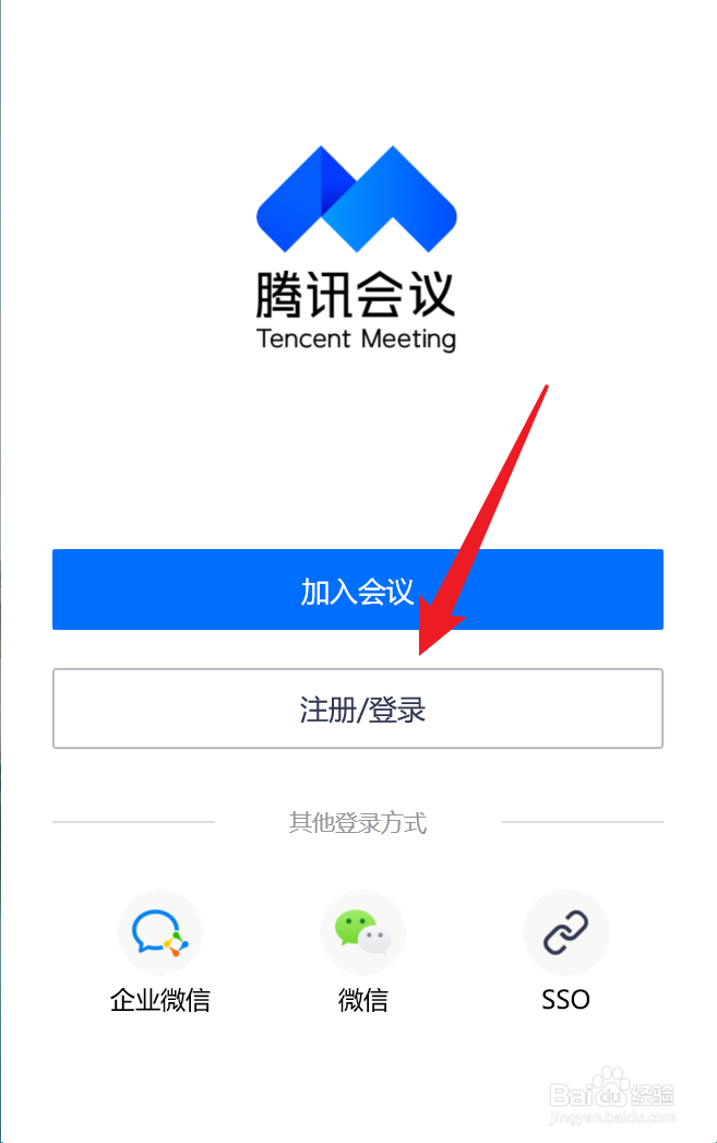 腾讯会议怎么注册账户