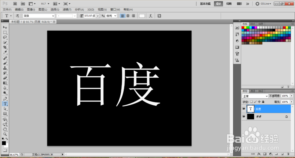 怎么用PS制作立体字