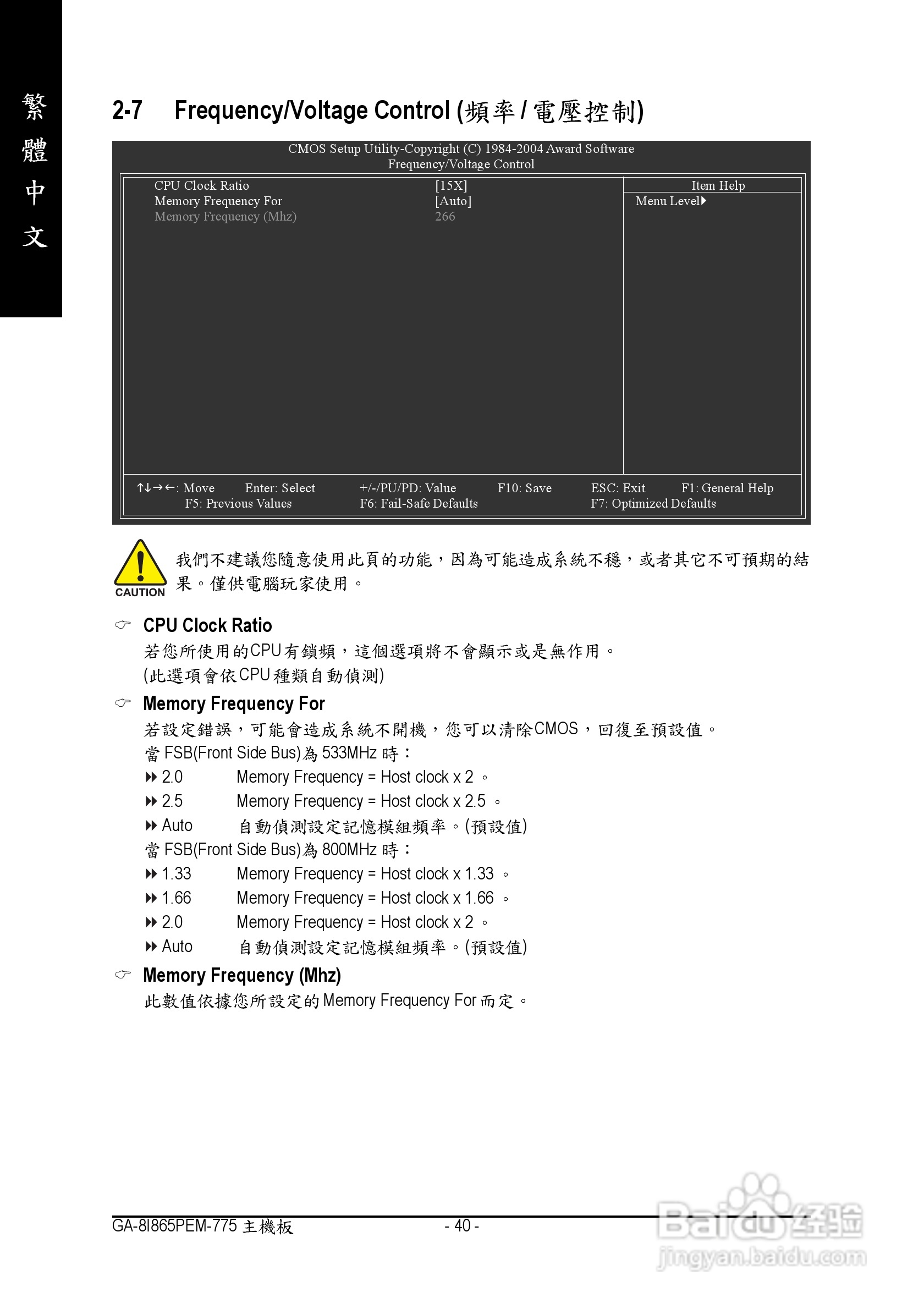 技嘉 GA-8I865PEM-775主板说明书:[4]