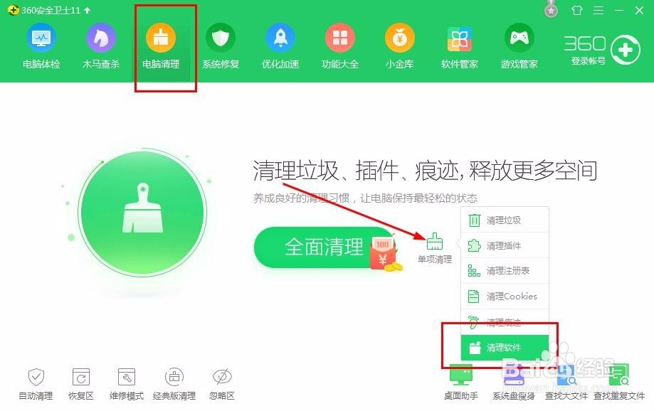 软件卸载后仍残留注册表如何处理