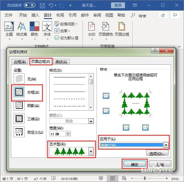 如何给word文档加边框