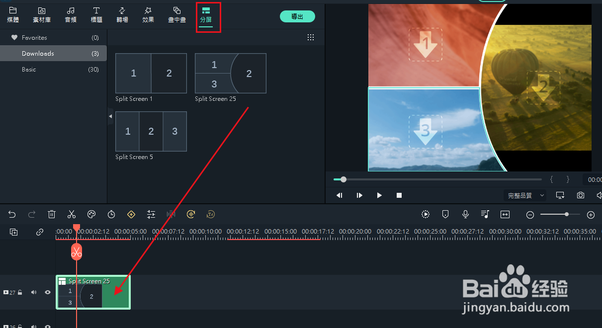 Filmora11在分屏中的边界设置