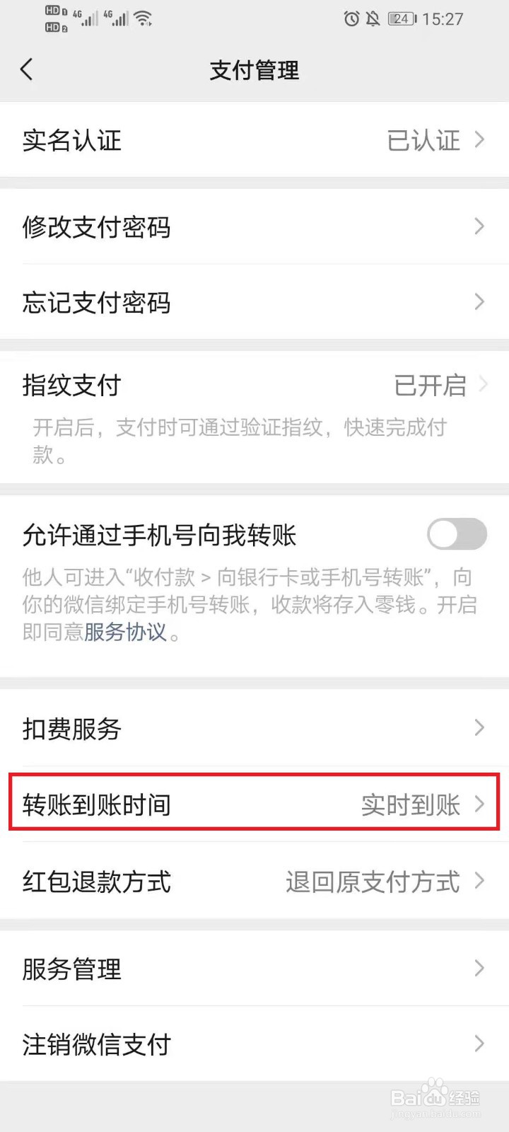 微信转账延期怎么改成立即马上到账