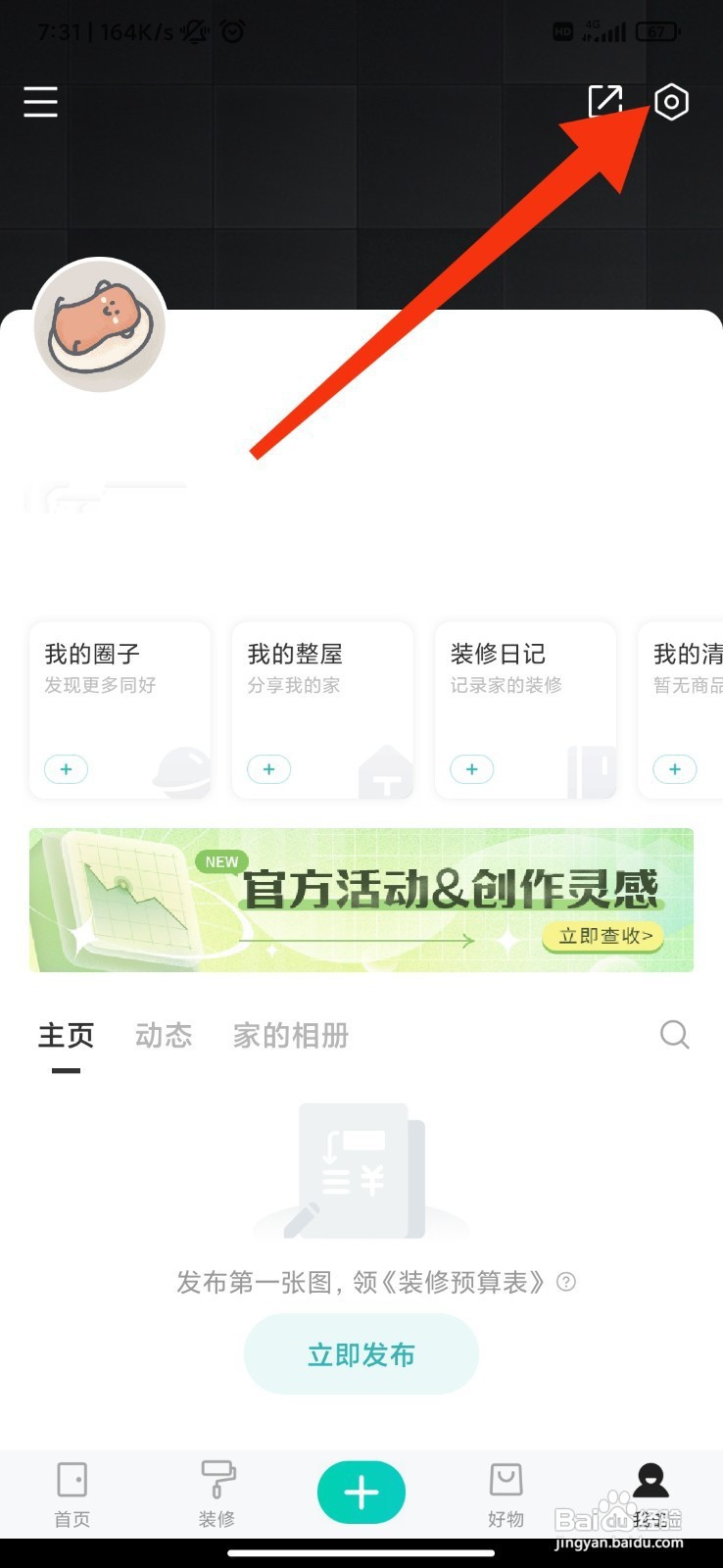 好好住如何开启图片水印？