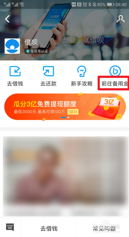 支付宝备用金怎么使用