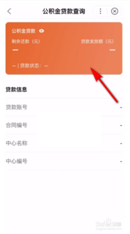 哪里可以查询公积金贷款审核进度