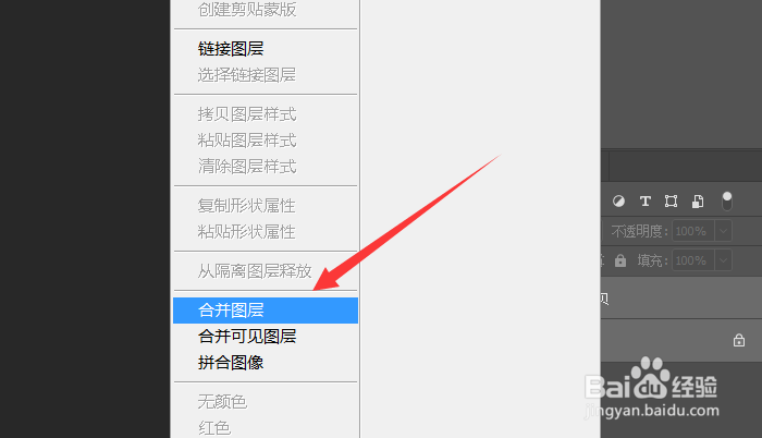 Photoshop怎么合并图层