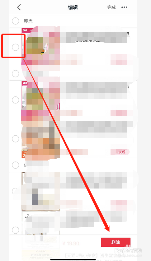 天猫如何清理浏览足迹