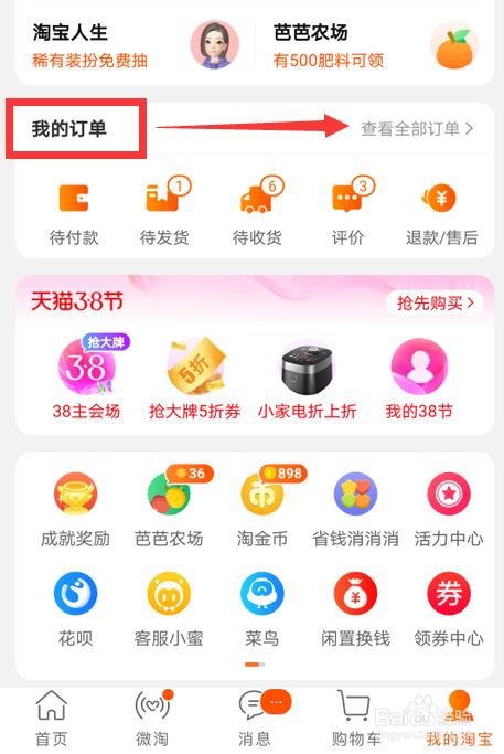 订单号在淘宝怎么查