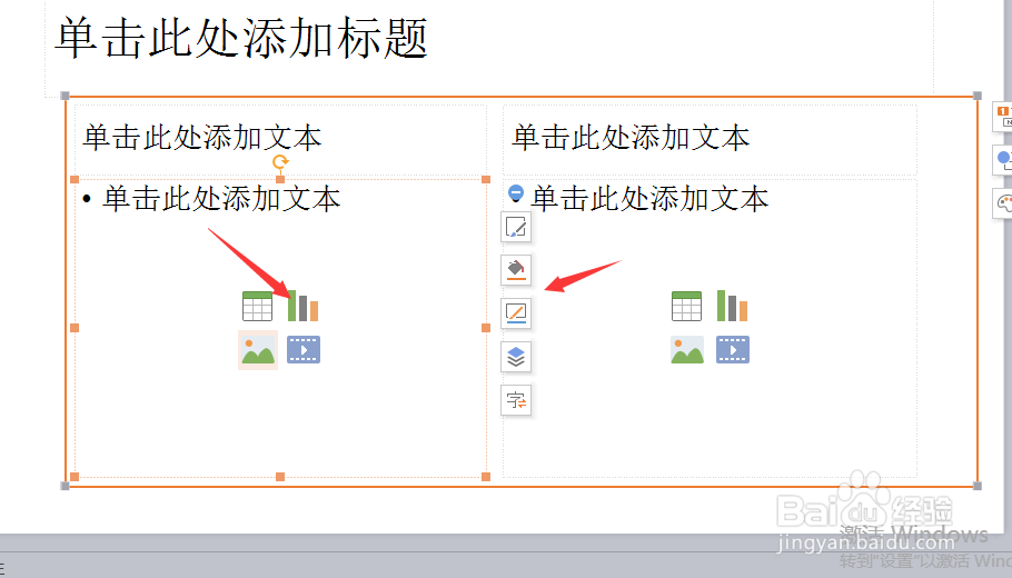 wps的ppt如何更改版式