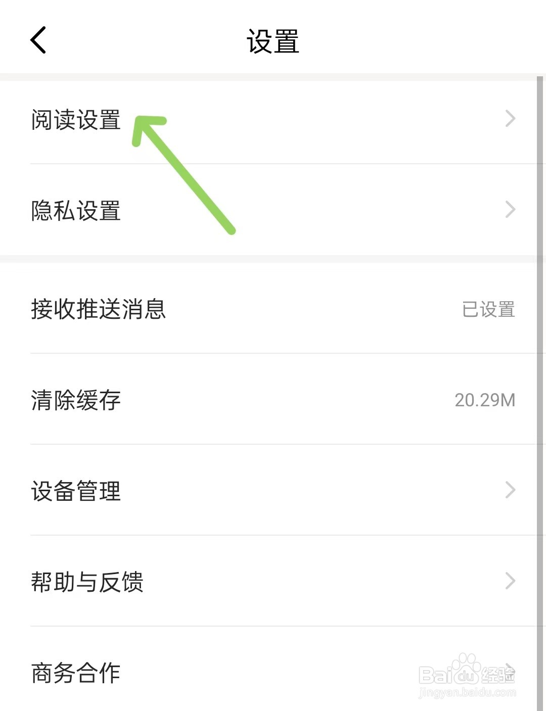 京东读书app怎么找到阅读设置