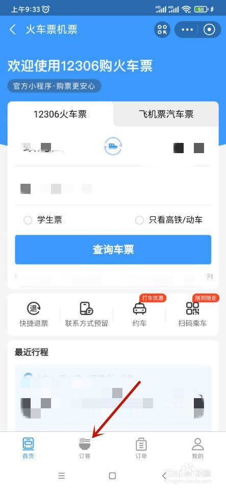 支付宝如何订购火车餐食
