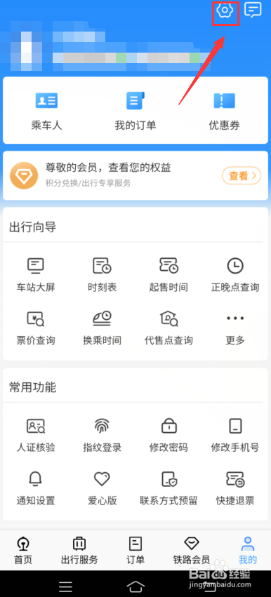 铁路12306怎么设置高对比度