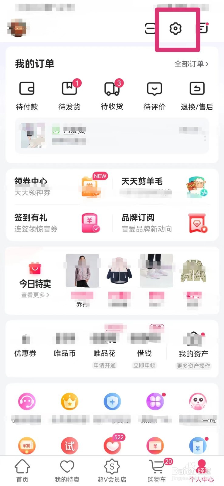 唯品会如何切换深浅外观