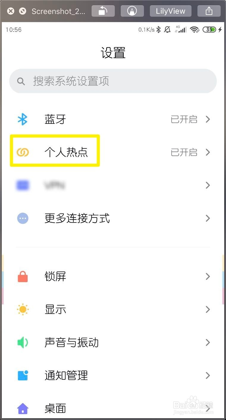 小米手机怎样把个人热点已连接设备加入黑名单